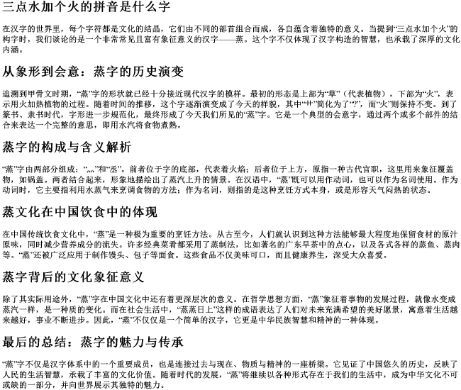 三点水加个火的拼音是什么字