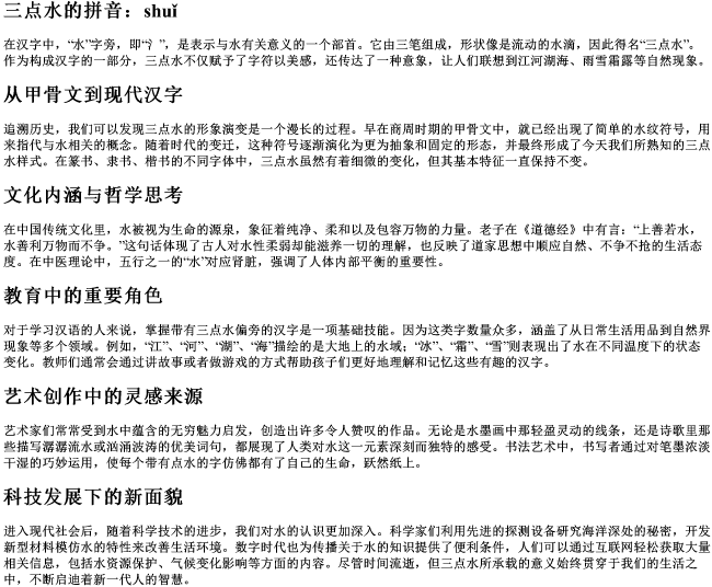 三点水完整的拼音