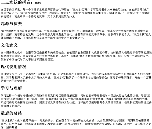 三点水袄的拼音
