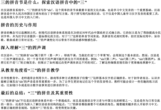 三的拼音节什么是三的拼音节