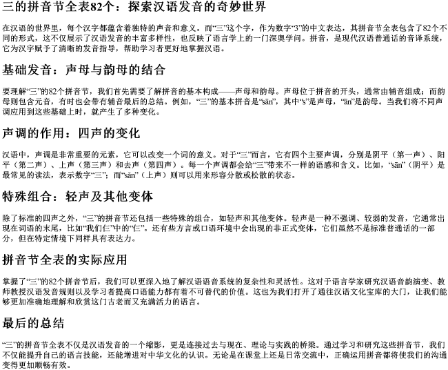 三的拼音节全表82个