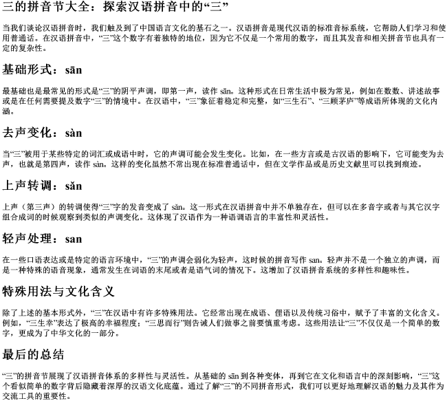 三的拼音节大全