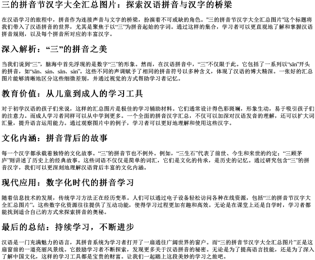 三的拼音节汉字大全汇总图片