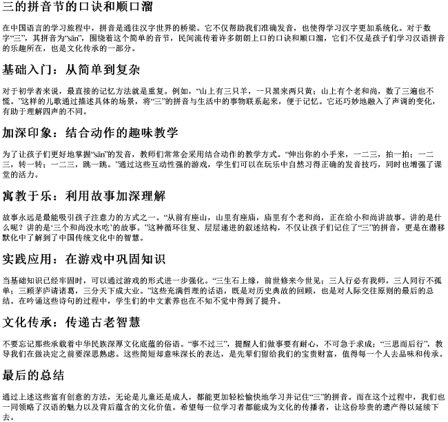 三的拼音节的口诀和顺口溜