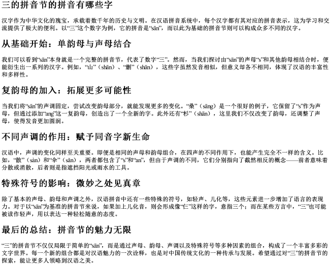 三的拼音节的拼音有哪些字