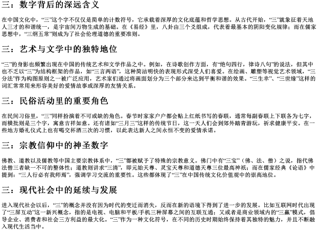 三的拼音节的汉字