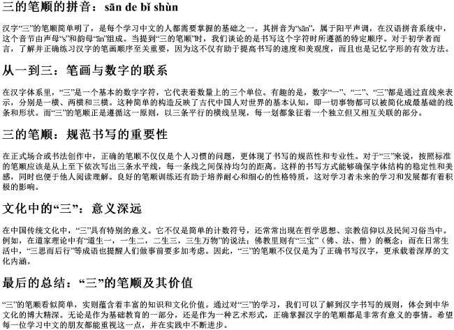 三的笔顺的拼音