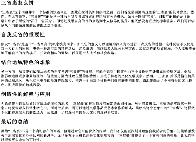 三省裹怎么拼
