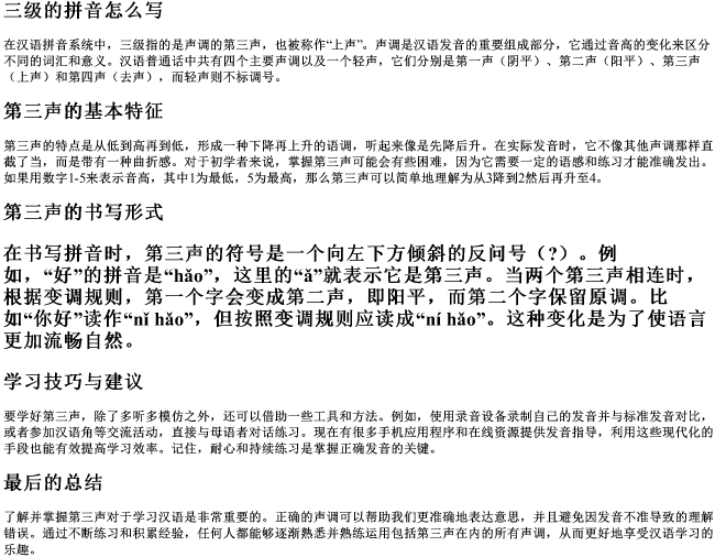 三级的拼音怎么写 三级的拼音怎么写