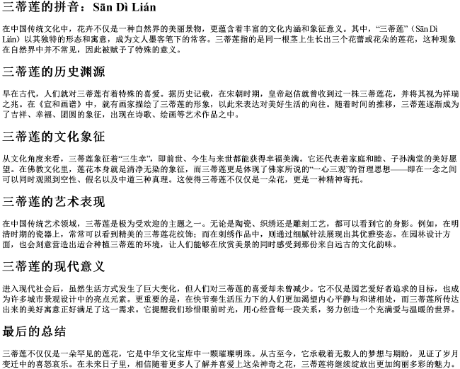 三蒂莲的拼音