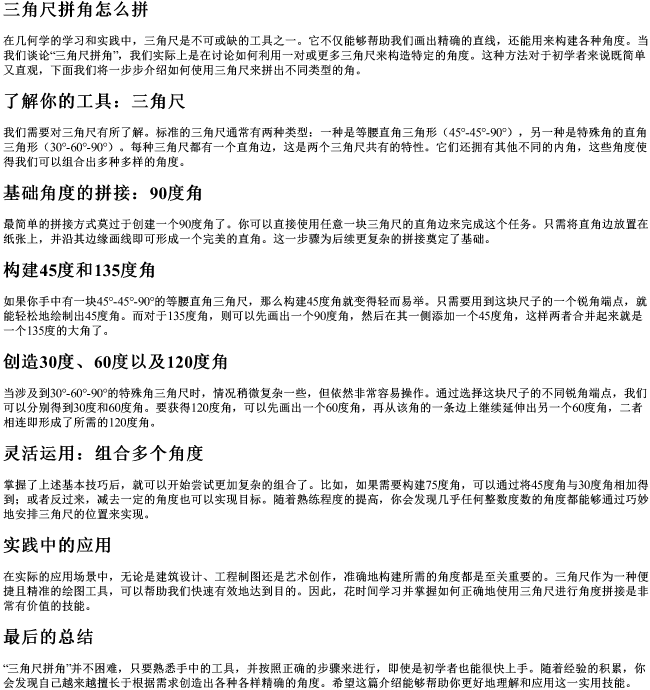 三角尺拼角怎么拼