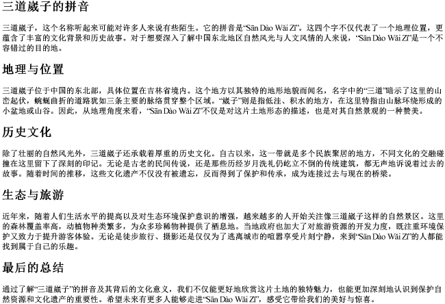 三道崴子的拼音