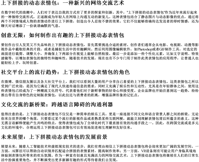 上下拼接的动态表情包 上下拼接的动态表情包