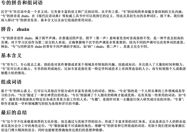 专的拼音和组词语