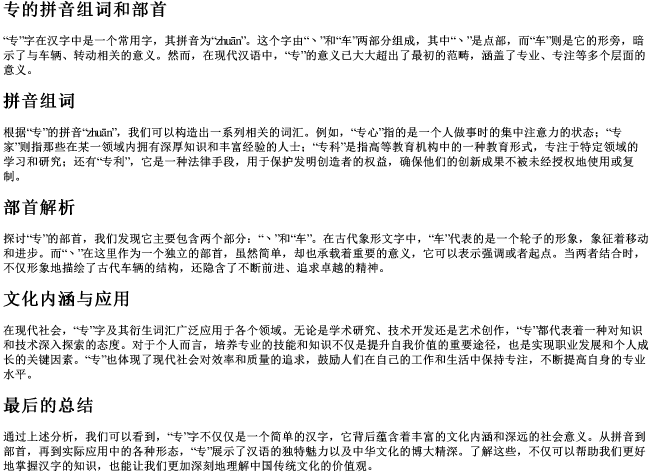专的拼音组词和部首