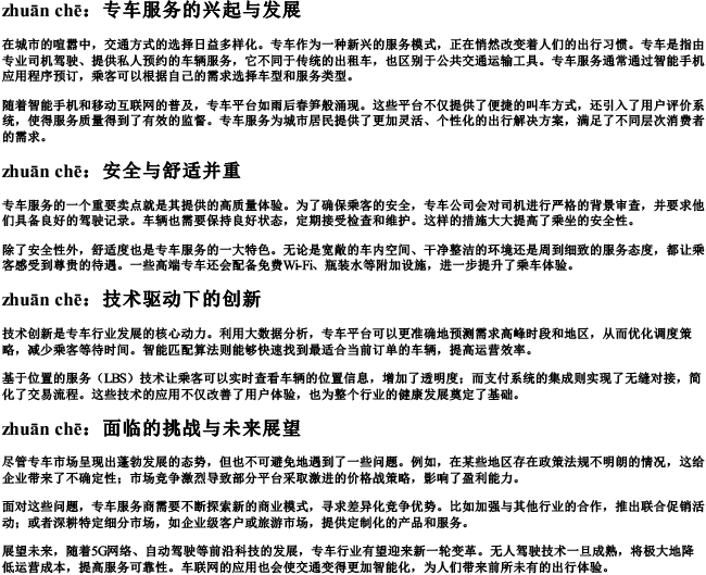 专车的拼音