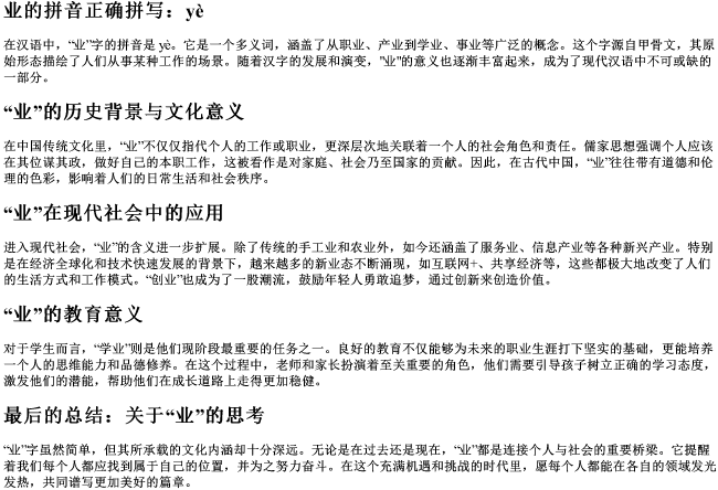 业的拼音正确拼写 业的拼音正确拼写