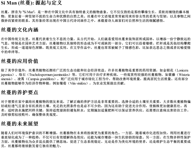 丝蔓的拼音