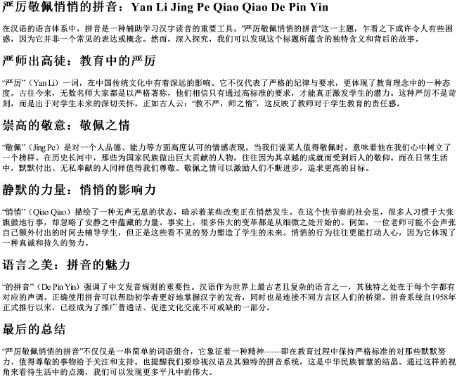 严厉敬佩悄悄的拼音