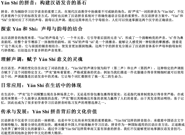 严实的拼音