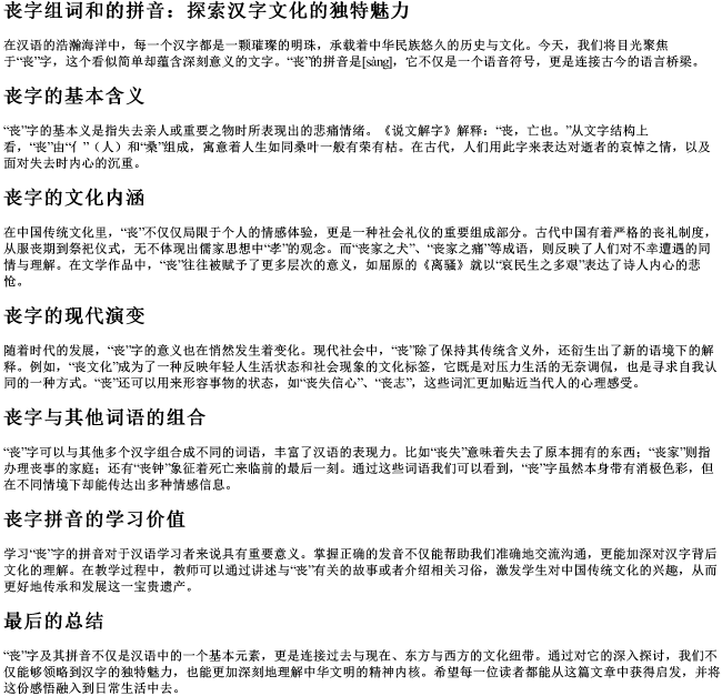 丧字组词和的拼音