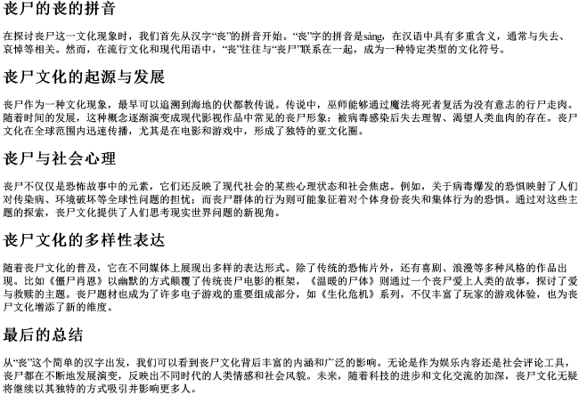 丧尸的丧的拼音