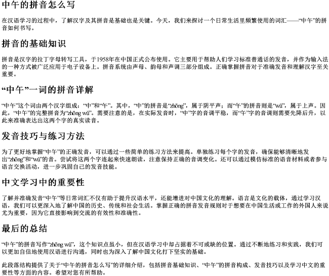 中午的拼音怎么写