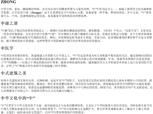 中字的拼音大写