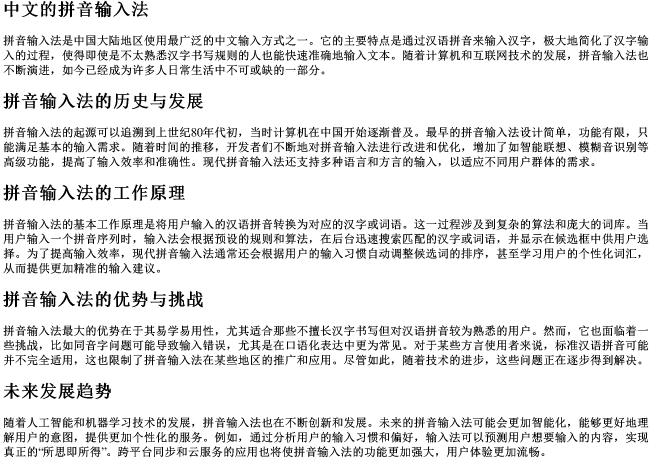 中文的拼音输入法