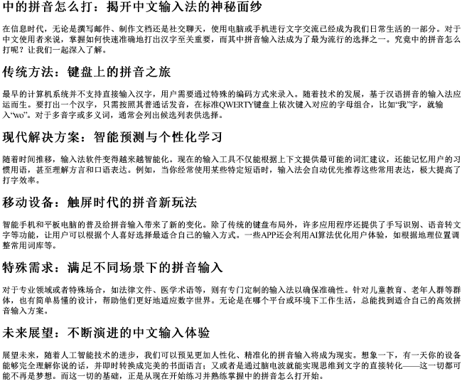 中的拼音怎么打