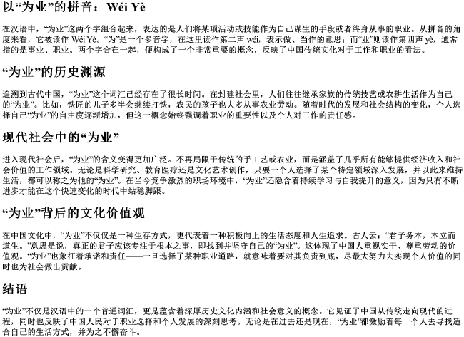 为业的拼音 为业的拼音