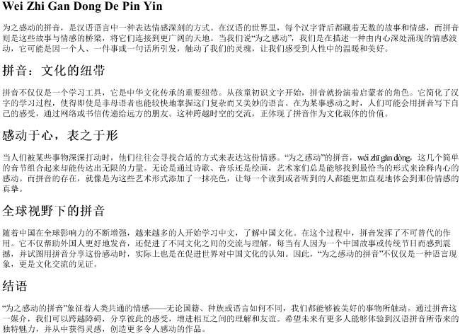 为之感动的拼音