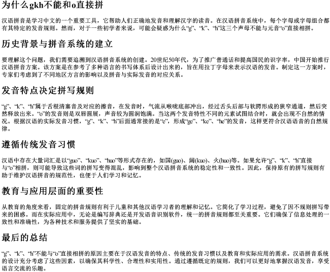 为什么gkh不能和o直接拼