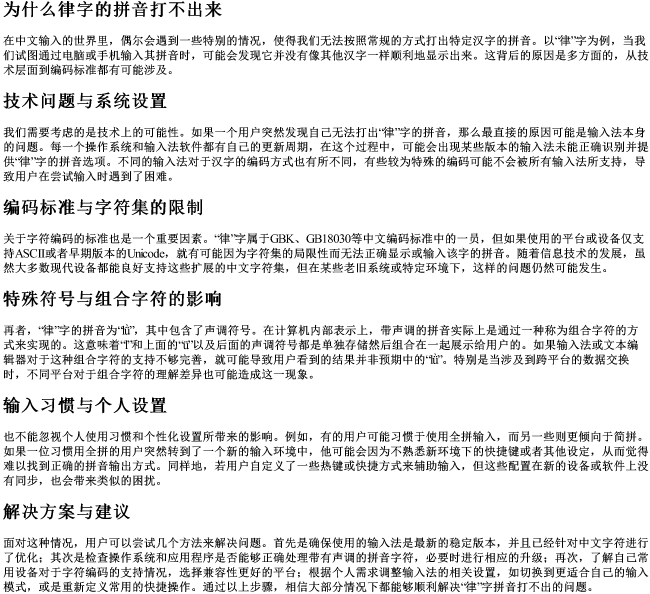 为什么律字的拼音打不出来 为什么律字的拼音打不出来