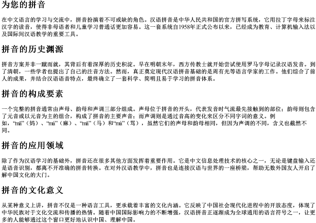 为您的拼音 为您的拼音