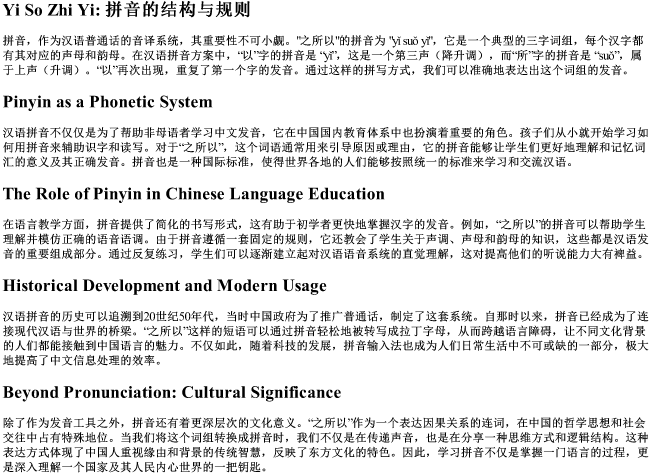 之所以的拼音 之所以的拼音