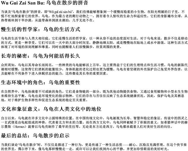 乌龟在散步的拼音