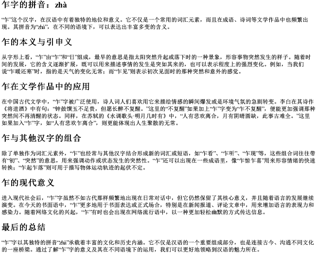 乍字的拼音