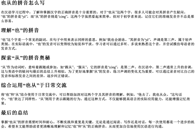 也从的拼音怎么写