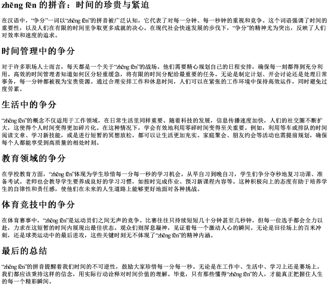 争分的拼音 争分的拼音