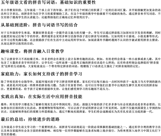 五年级语文看的拼音写词语