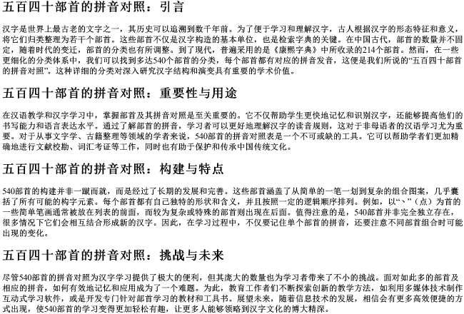 五百四十部首的拼音对照