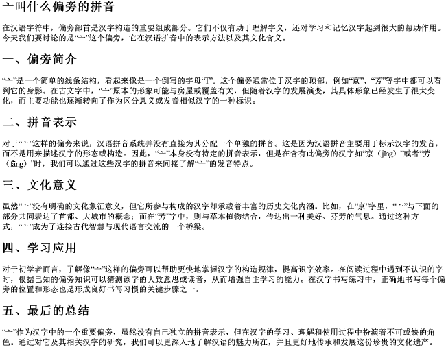 亠叫什么偏旁的拼音 亠叫什么偏旁的拼音