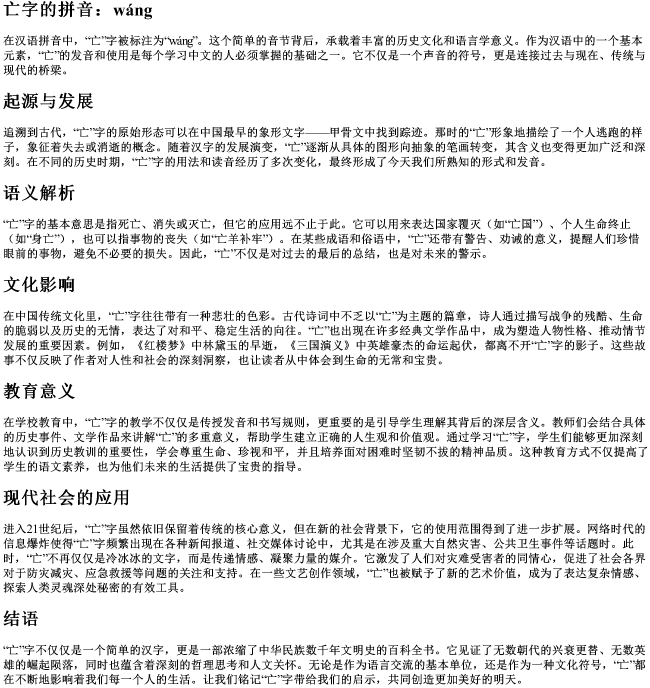 亡字的拼音