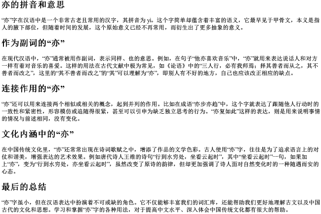 亦的拼音和意思