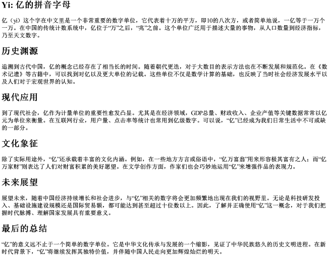 亿的拼音字母