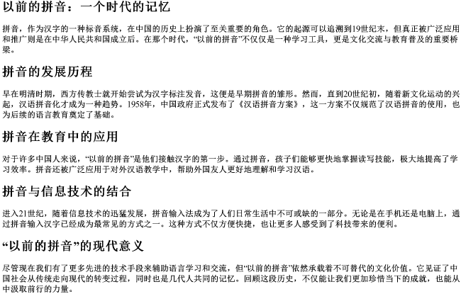 以前的拼音