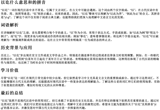 以讫什么意思和的拼音