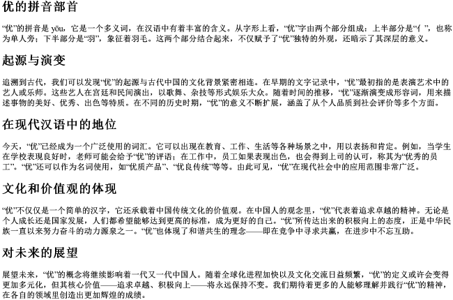 优的拼音部首