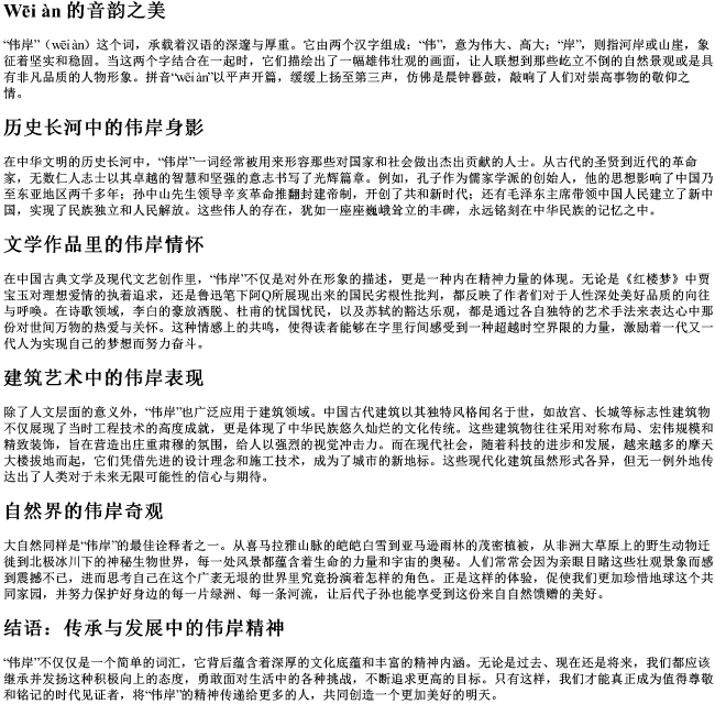 伟岸的拼音 伟岸的拼音